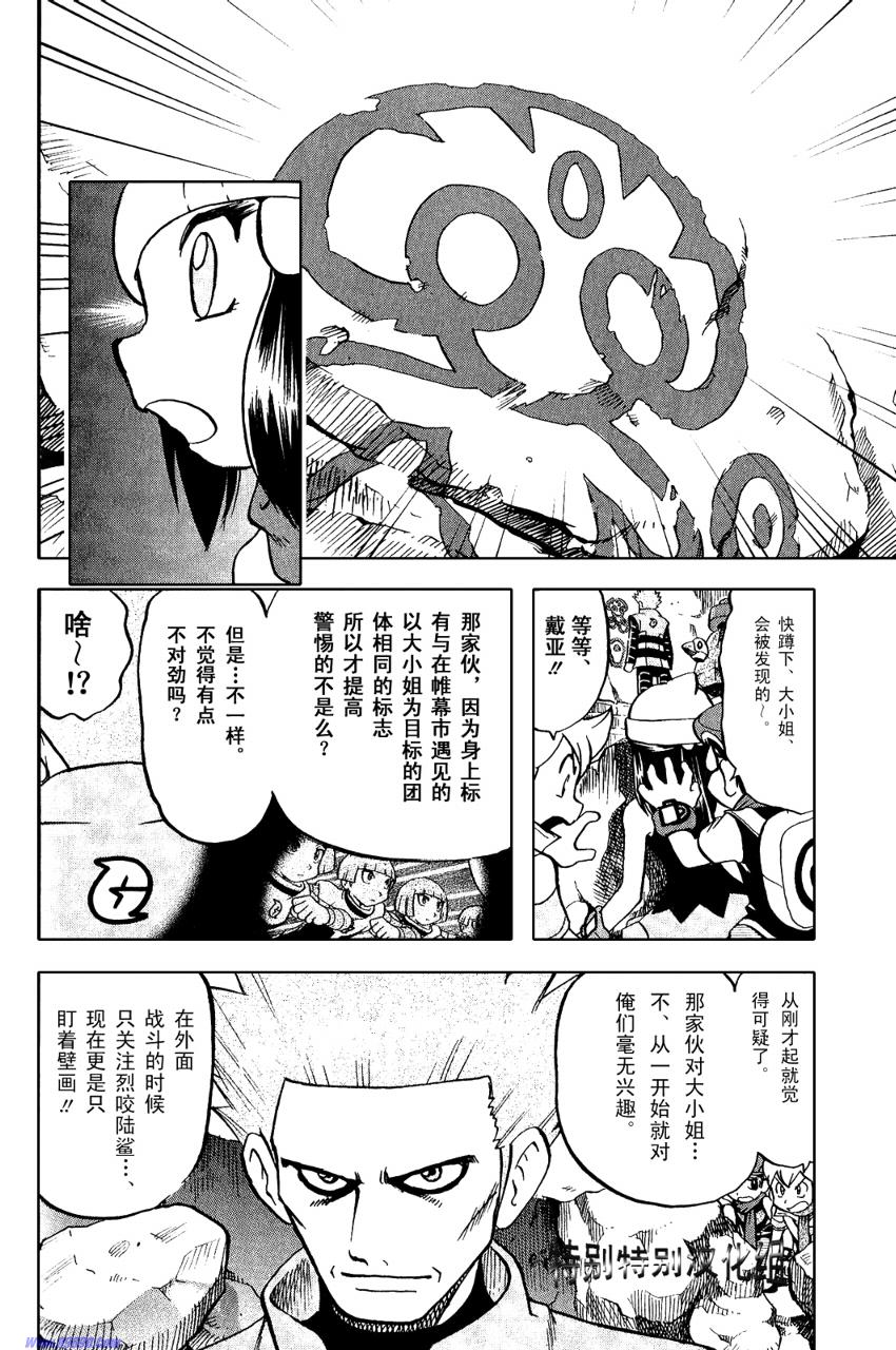 《神奇宝贝特别篇》漫画最新章节第33卷免费下拉式在线观看章节第【75】张图片