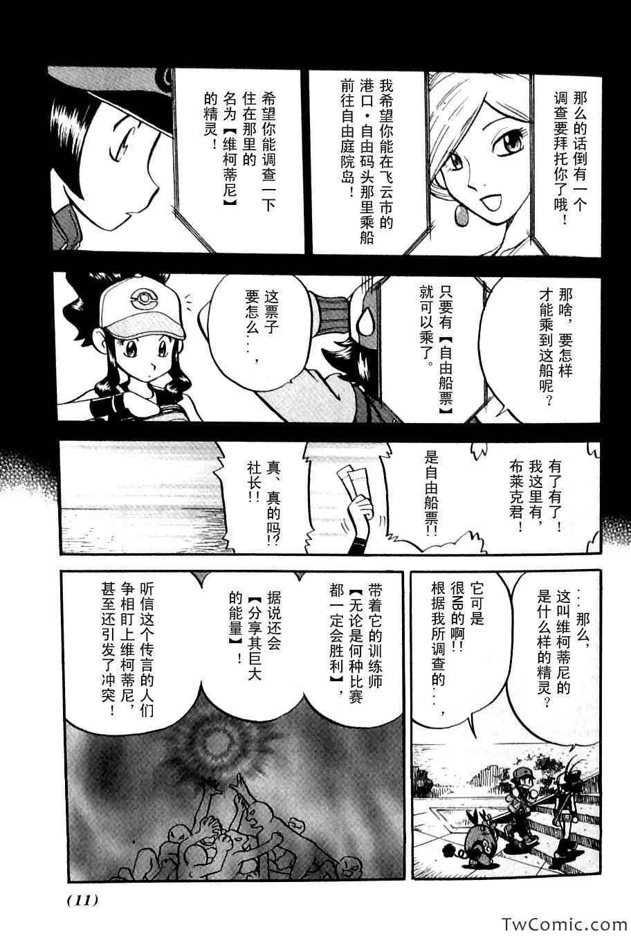 《神奇宝贝特别篇》漫画最新章节第480话免费下拉式在线观看章节第【5】张图片