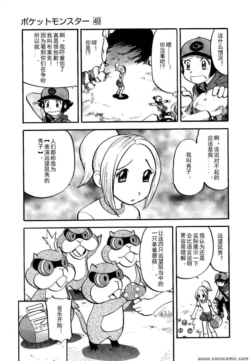 《神奇宝贝特别篇》漫画最新章节第506话 VS圣剑士Ⅰ免费下拉式在线观看章节第【9】张图片