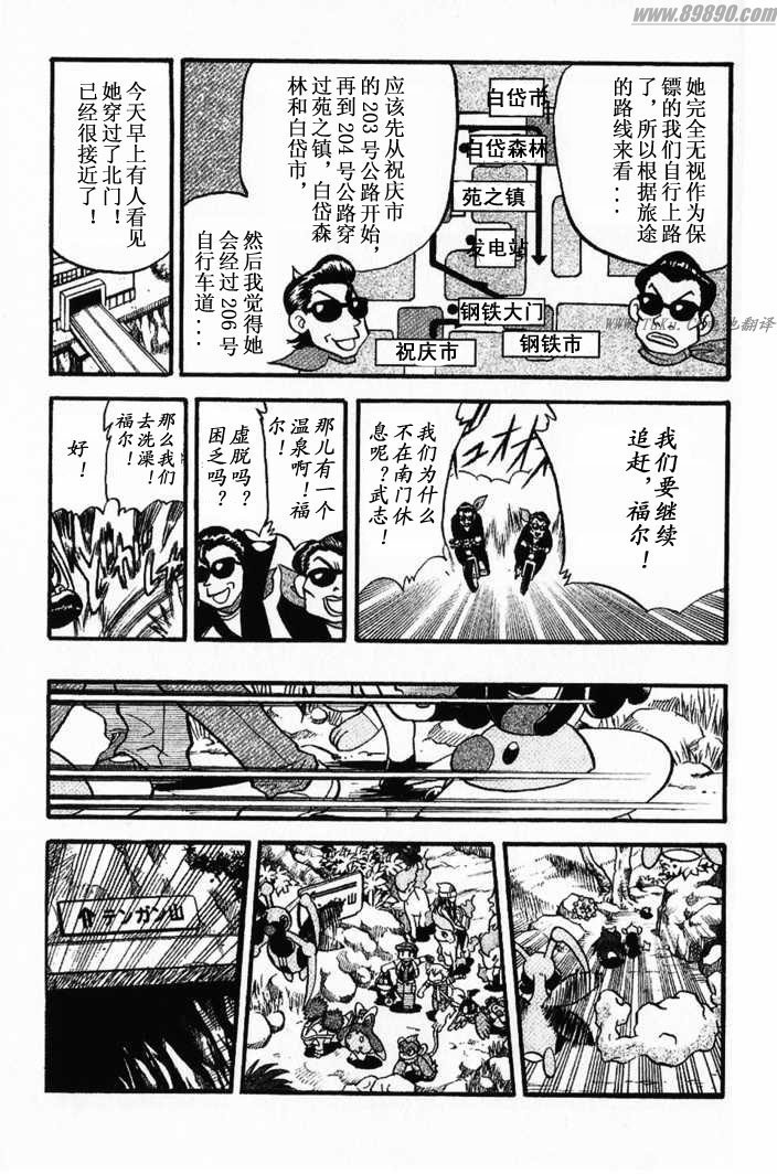 《神奇宝贝特别篇》漫画最新章节第349话免费下拉式在线观看章节第【11】张图片