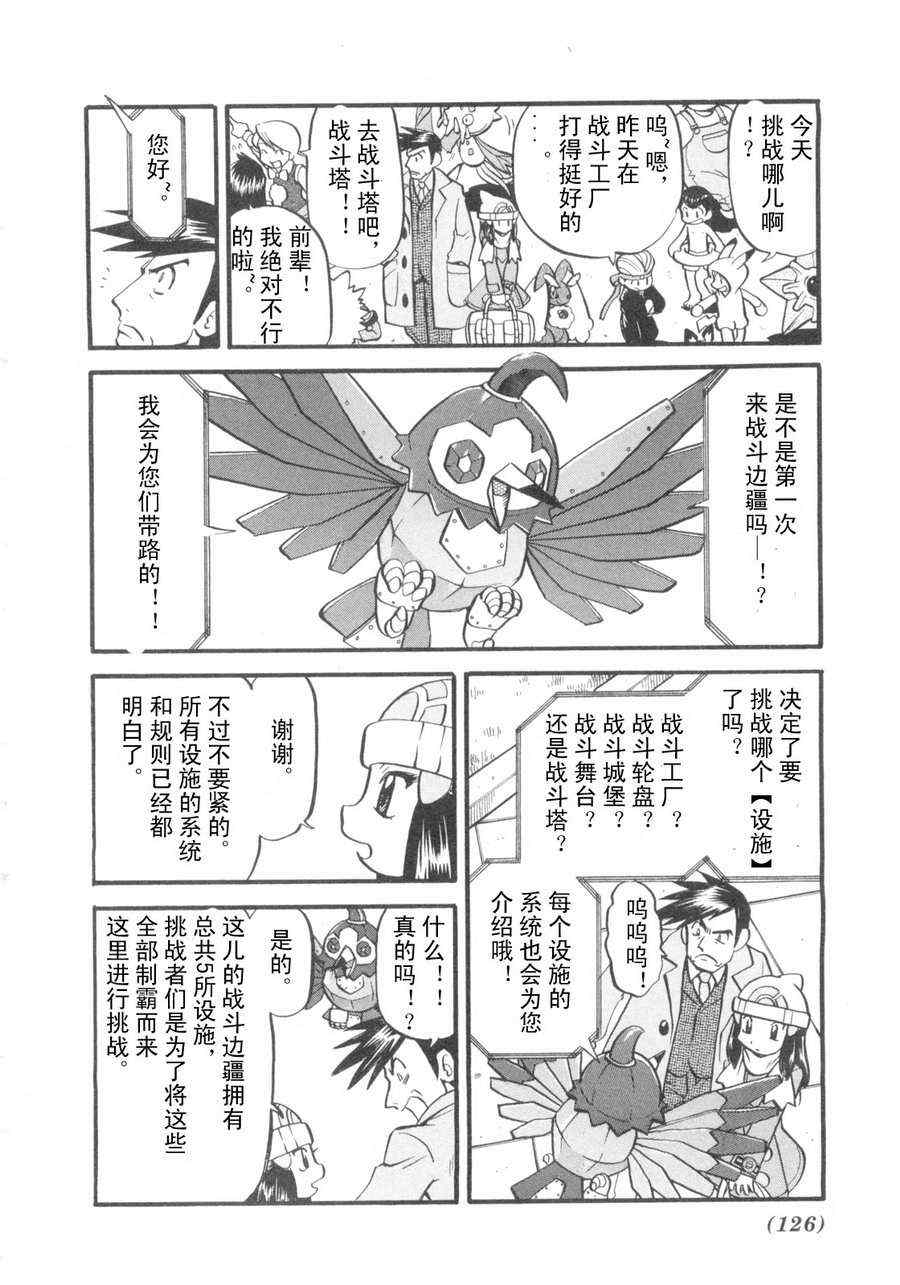 《神奇宝贝特别篇》漫画最新章节第418话免费下拉式在线观看章节第【7】张图片