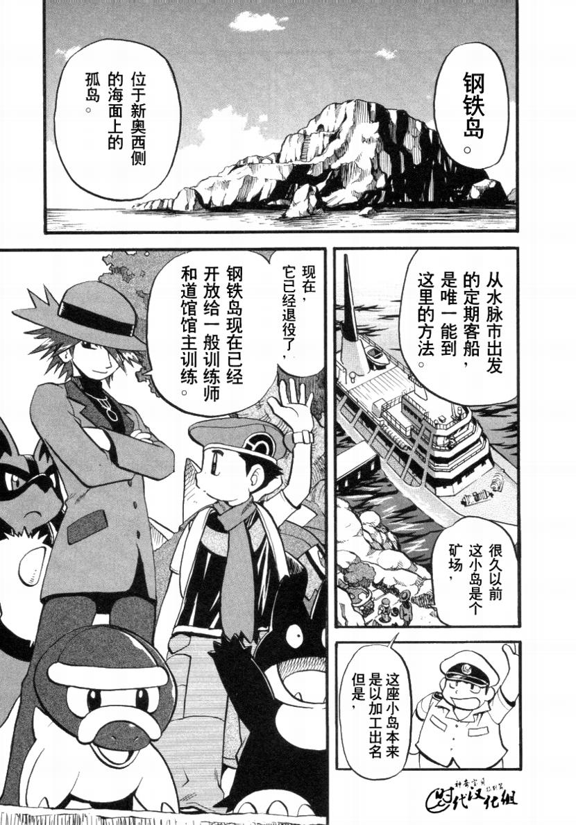 《神奇宝贝特别篇》漫画最新章节第379话免费下拉式在线观看章节第【3】张图片