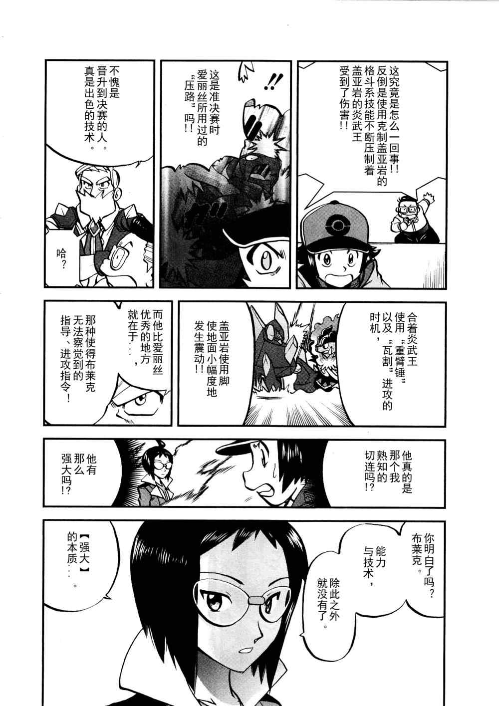 《神奇宝贝特别篇》漫画最新章节第518话 vs灰雉鸡免费下拉式在线观看章节第【4】张图片