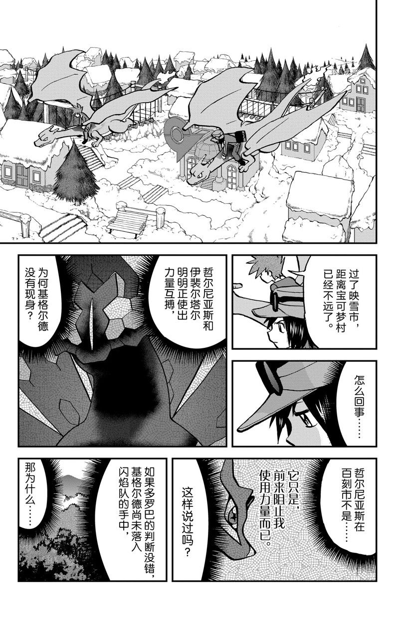 《神奇宝贝特别篇》漫画最新章节第590话 试看版免费下拉式在线观看章节第【10】张图片