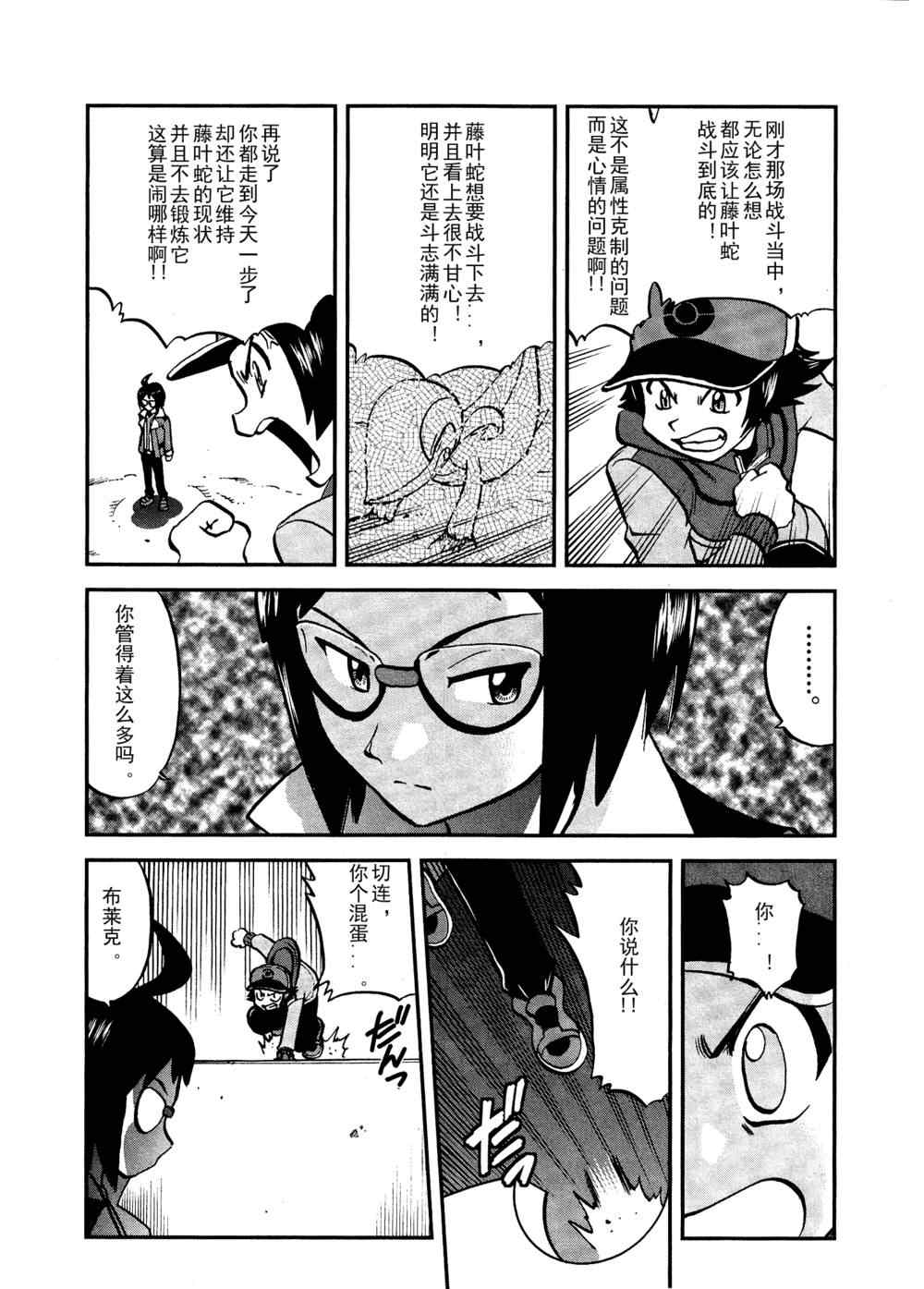 《神奇宝贝特别篇》漫画最新章节第517话 vs欧贝姆免费下拉式在线观看章节第【20】张图片