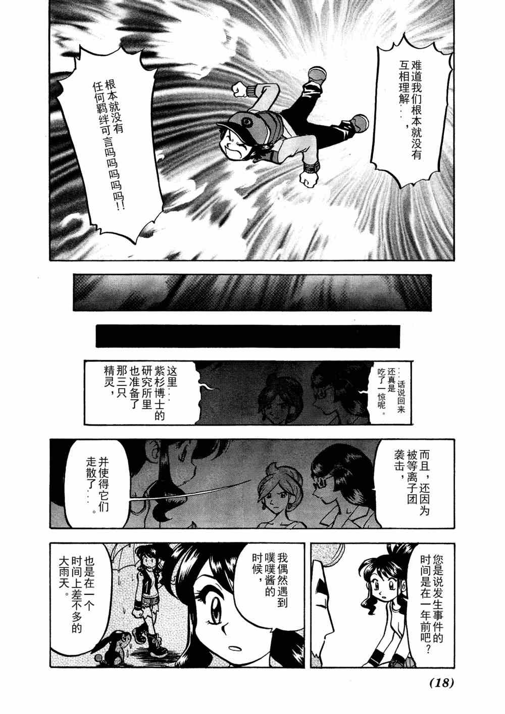 《神奇宝贝特别篇》漫画最新章节第511话 VS歌特天使免费下拉式在线观看章节第【12】张图片