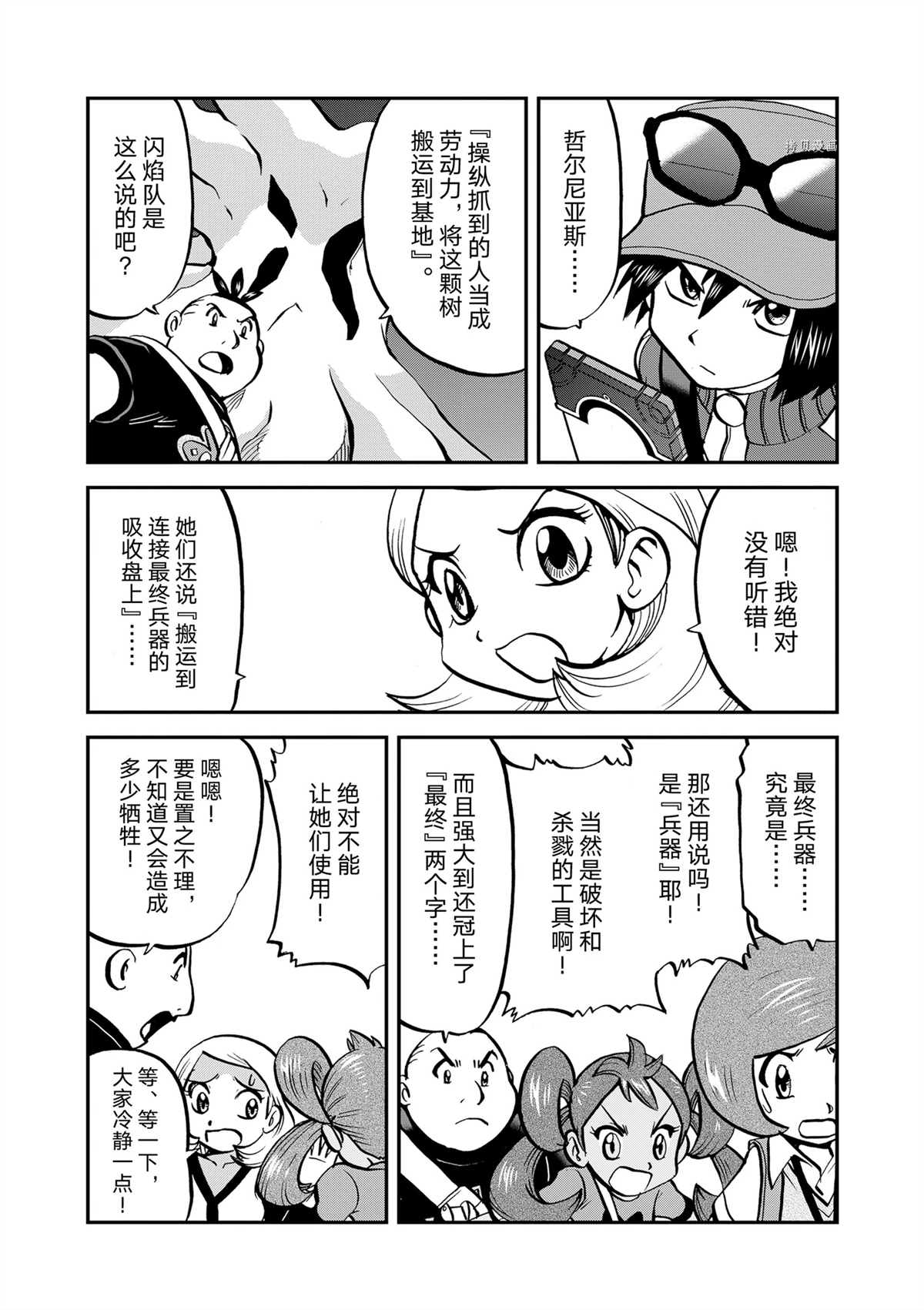 《神奇宝贝特别篇》漫画最新章节第574话 试看版免费下拉式在线观看章节第【10】张图片