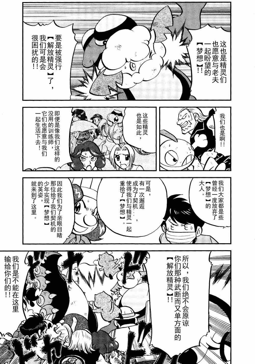 《神奇宝贝特别篇》漫画最新章节第522话 VS真理决战Ⅲ免费下拉式在线观看章节第【4】张图片