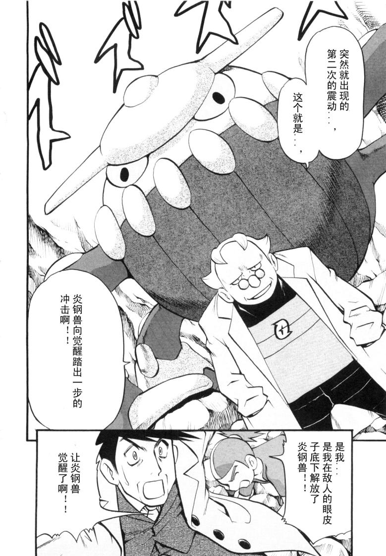 《神奇宝贝特别篇》漫画最新章节第424话 铜帝企鹅免费下拉式在线观看章节第【17】张图片