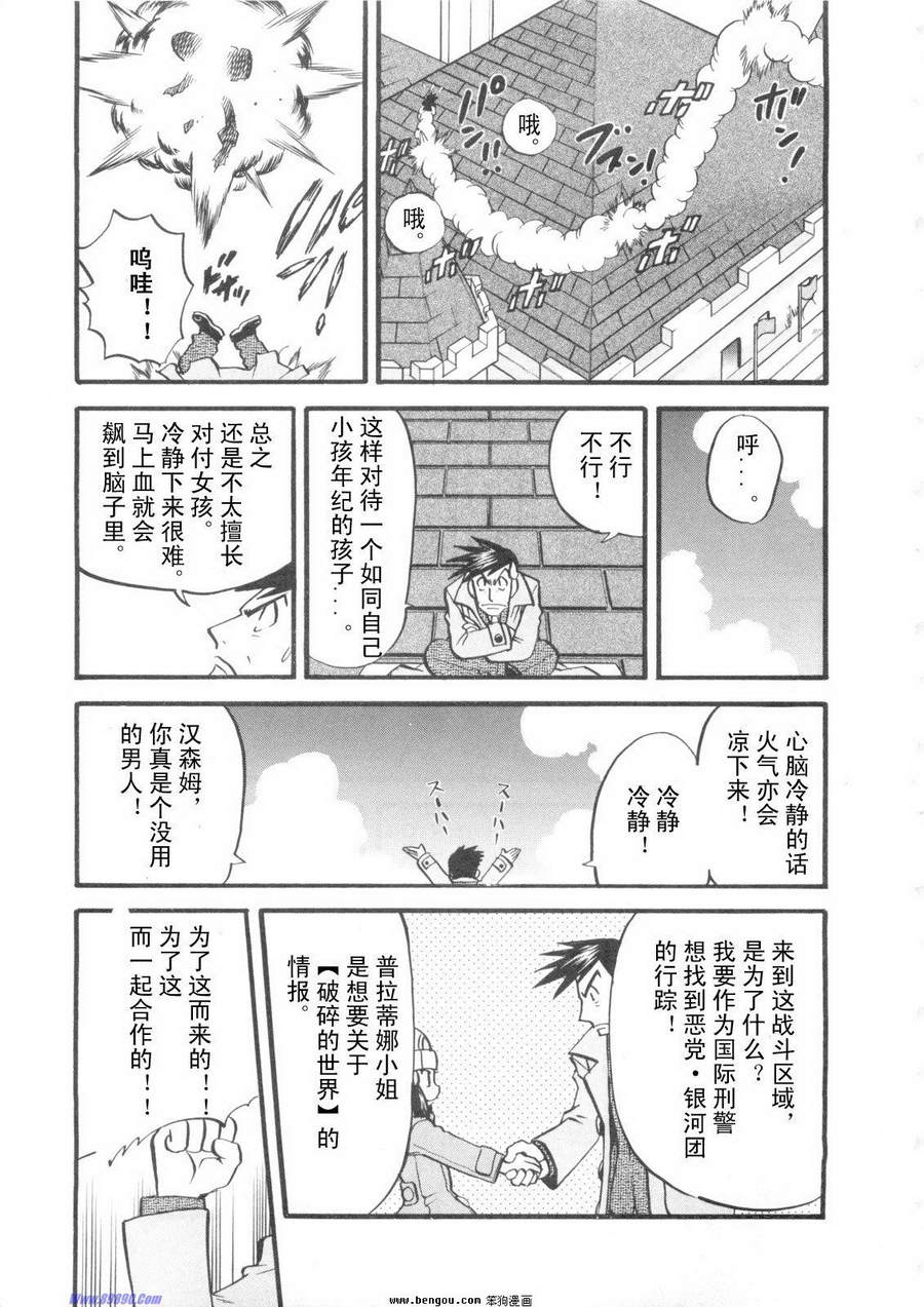 《神奇宝贝特别篇》漫画最新章节第38卷免费下拉式在线观看章节第【139】张图片