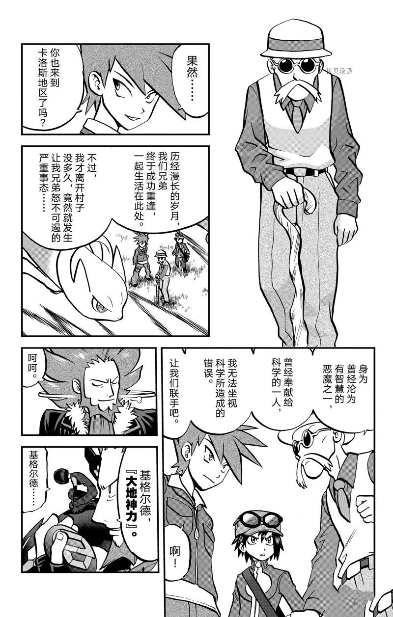 《神奇宝贝特别篇》漫画最新章节第591话 试看版免费下拉式在线观看章节第【4】张图片