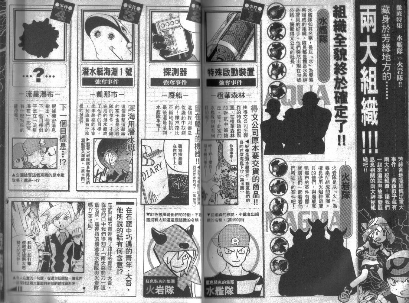 《神奇宝贝特别篇》漫画最新章节第16卷免费下拉式在线观看章节第【97】张图片