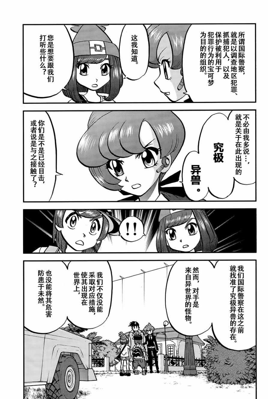 《神奇宝贝特别篇》漫画最新章节sun＆moon篇20免费下拉式在线观看章节第【2】张图片