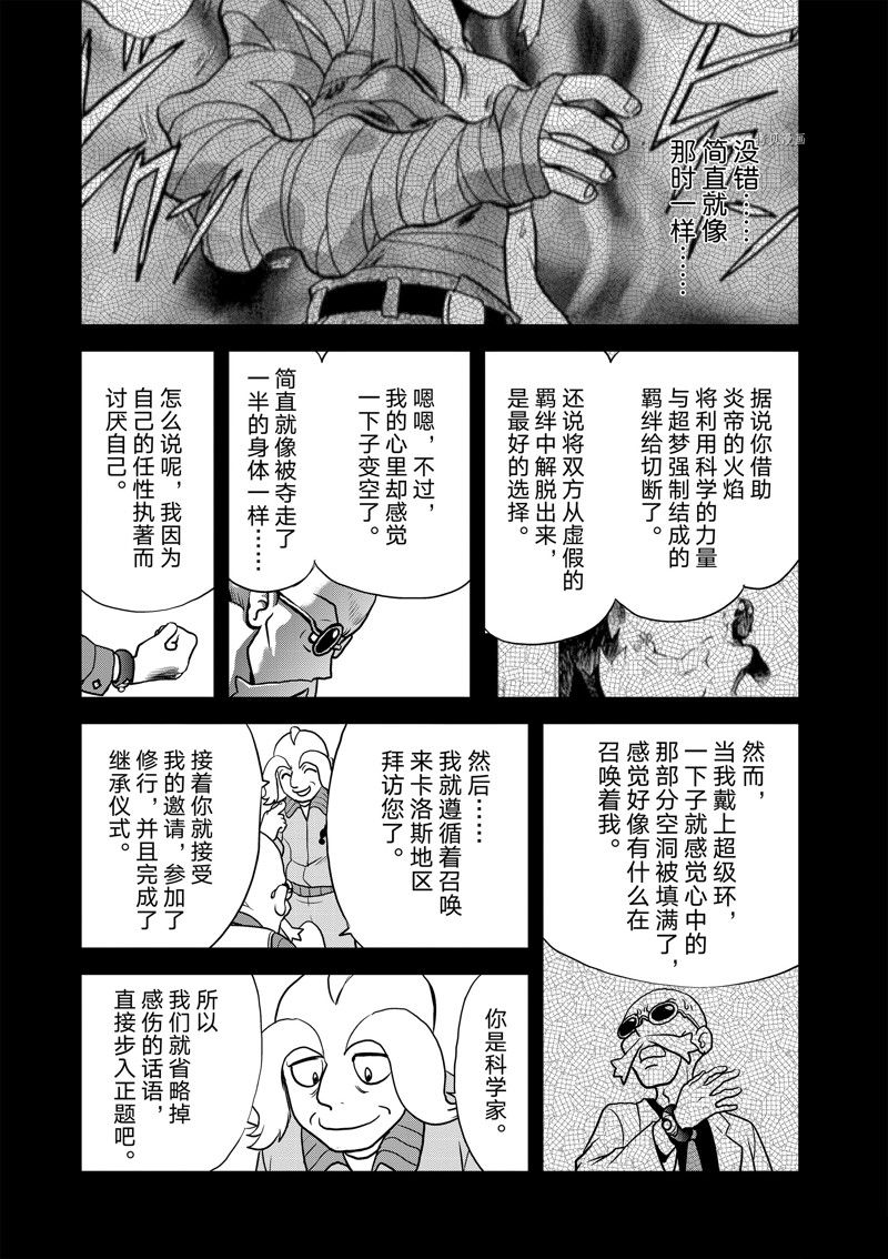 《神奇宝贝特别篇》漫画最新章节第582话 试看版免费下拉式在线观看章节第【27】张图片