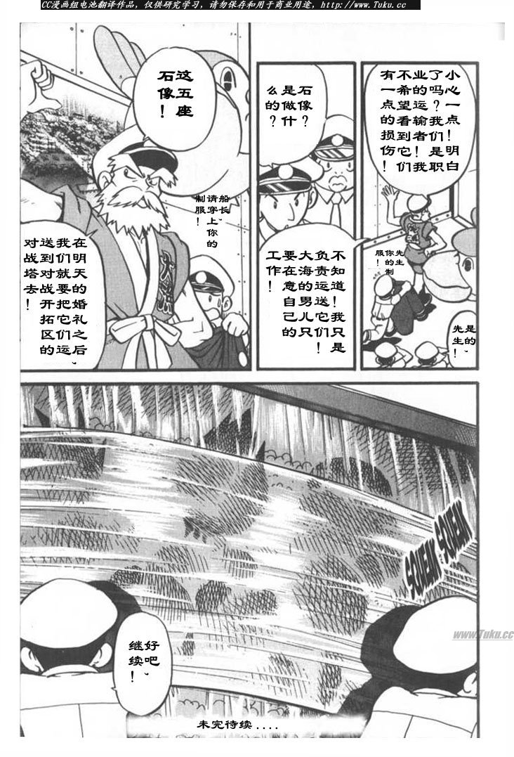 《神奇宝贝特别篇》漫画最新章节第27卷免费下拉式在线观看章节第【178】张图片