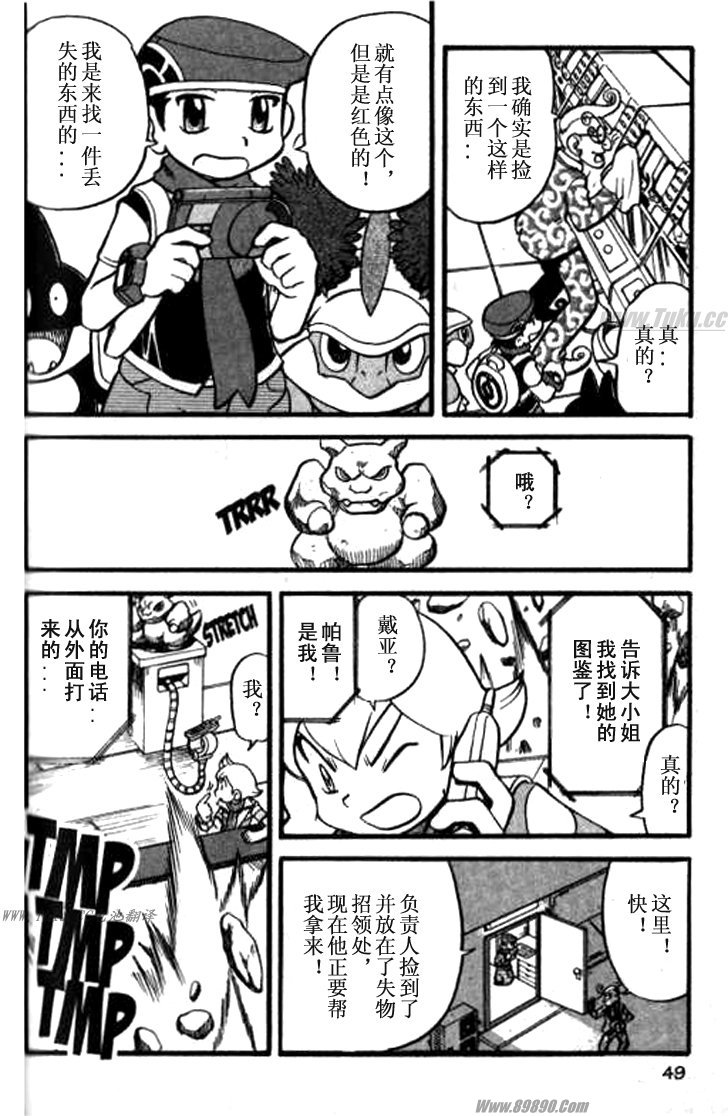 《神奇宝贝特别篇》漫画最新章节第357话免费下拉式在线观看章节第【24】张图片