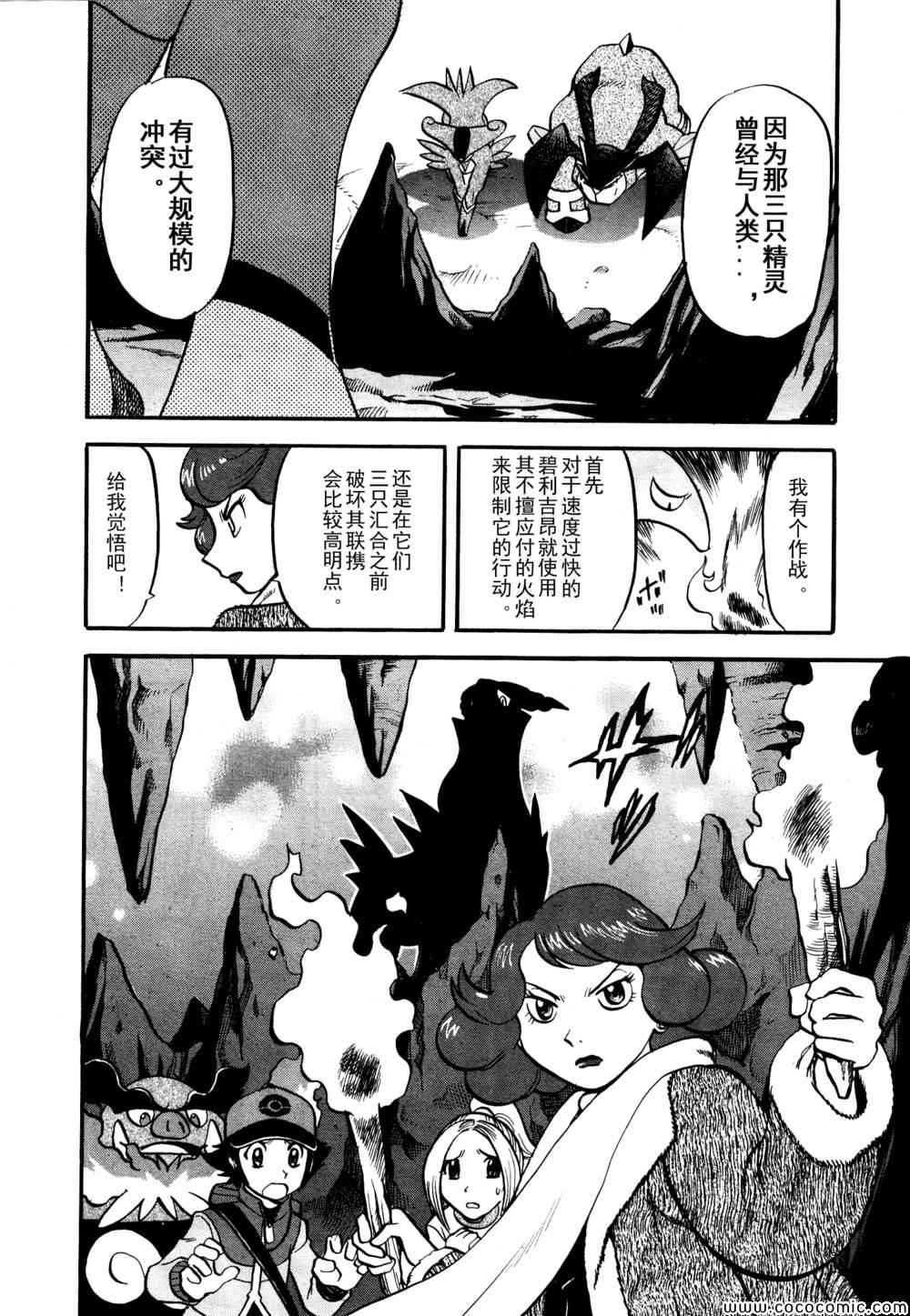 《神奇宝贝特别篇》漫画最新章节第506话 VS圣剑士Ⅰ免费下拉式在线观看章节第【23】张图片