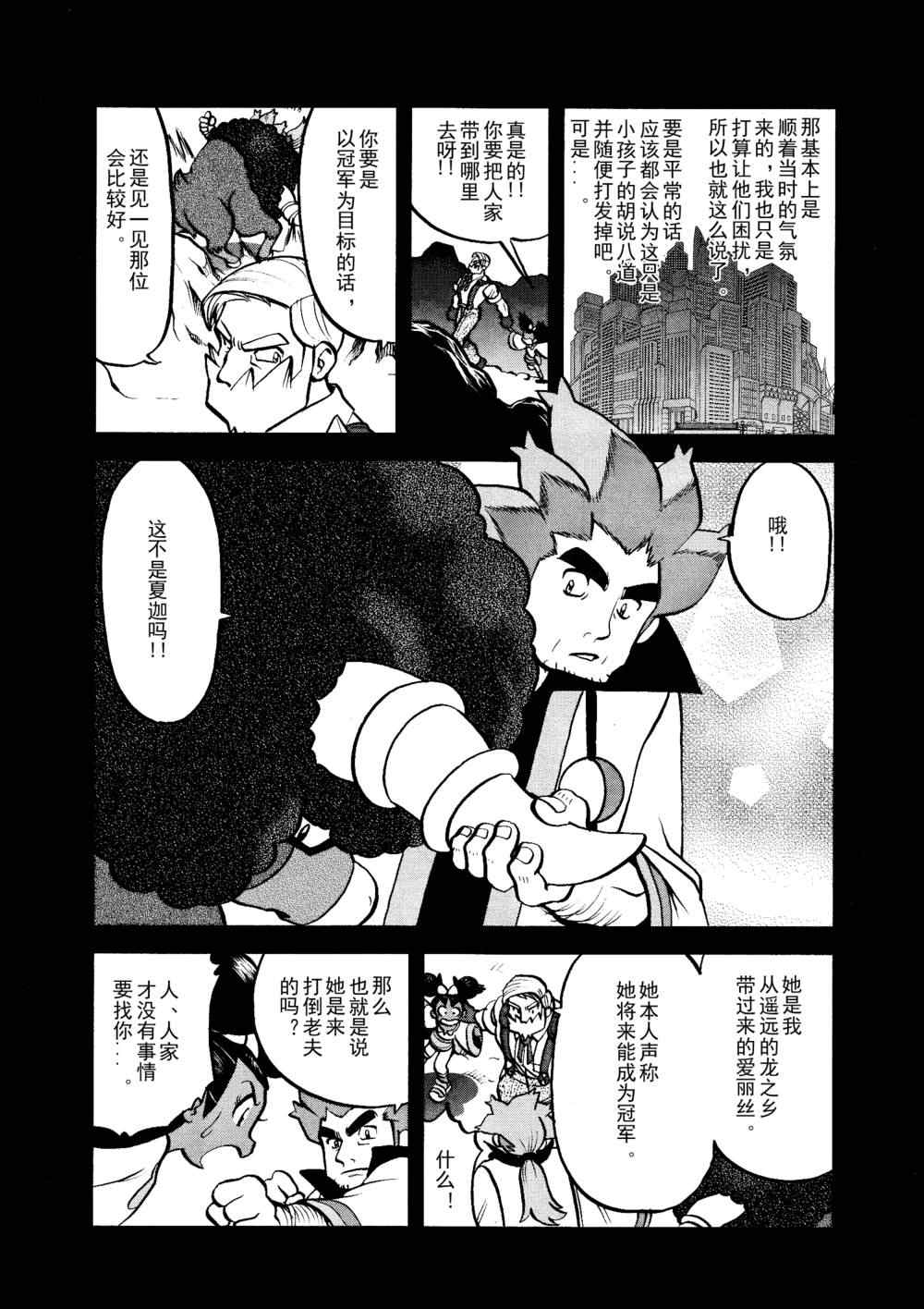 《神奇宝贝特别篇》漫画最新章节第516话 vs戟牙龙免费下拉式在线观看章节第【13】张图片