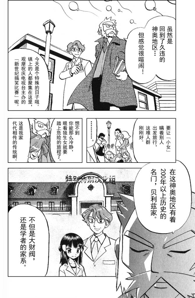 《神奇宝贝特别篇》漫画最新章节第30卷免费下拉式在线观看章节第【21】张图片