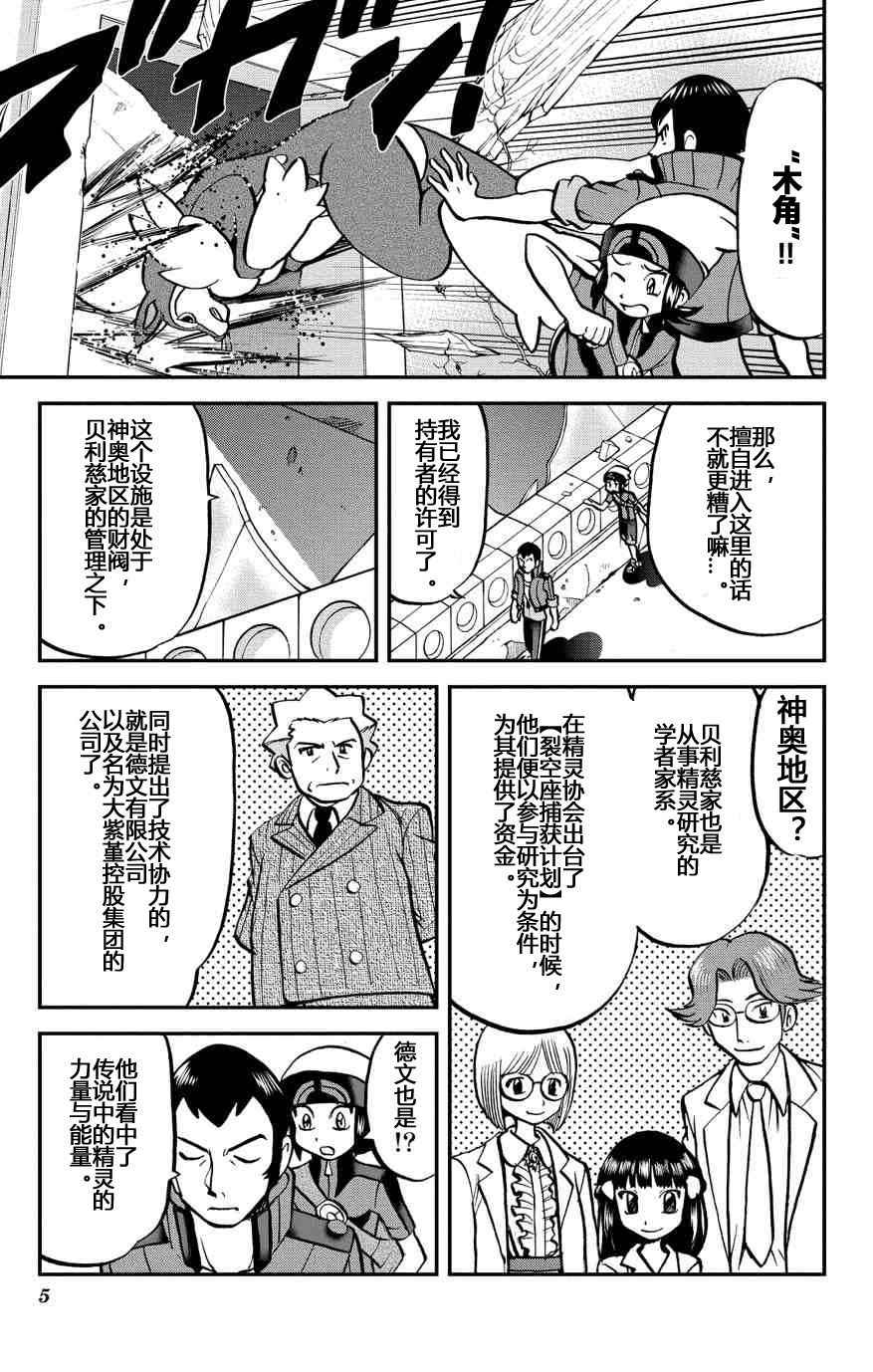 《神奇宝贝特别篇》漫画最新章节ORAS 15上免费下拉式在线观看章节第【2】张图片