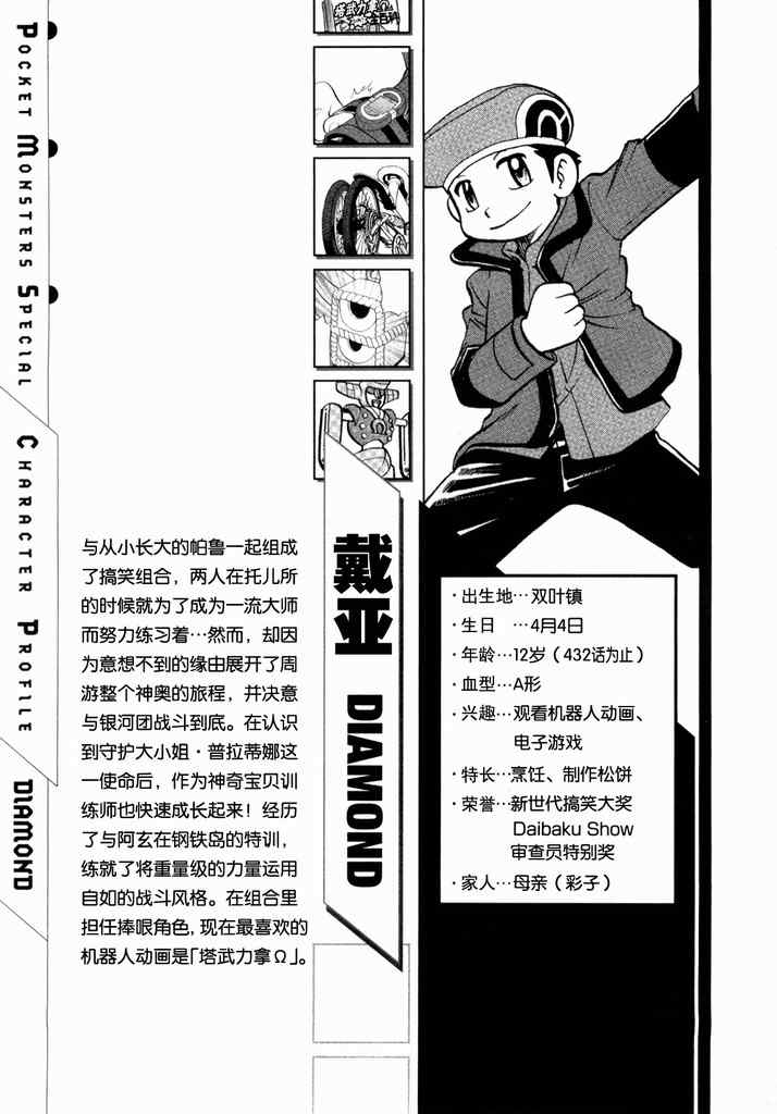 《神奇宝贝特别篇》漫画最新章节第432话 异次元决战Ⅱ免费下拉式在线观看章节第【18】张图片