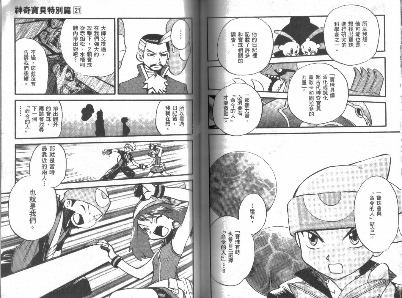 《神奇宝贝特别篇》漫画最新章节第21卷免费下拉式在线观看章节第【71】张图片