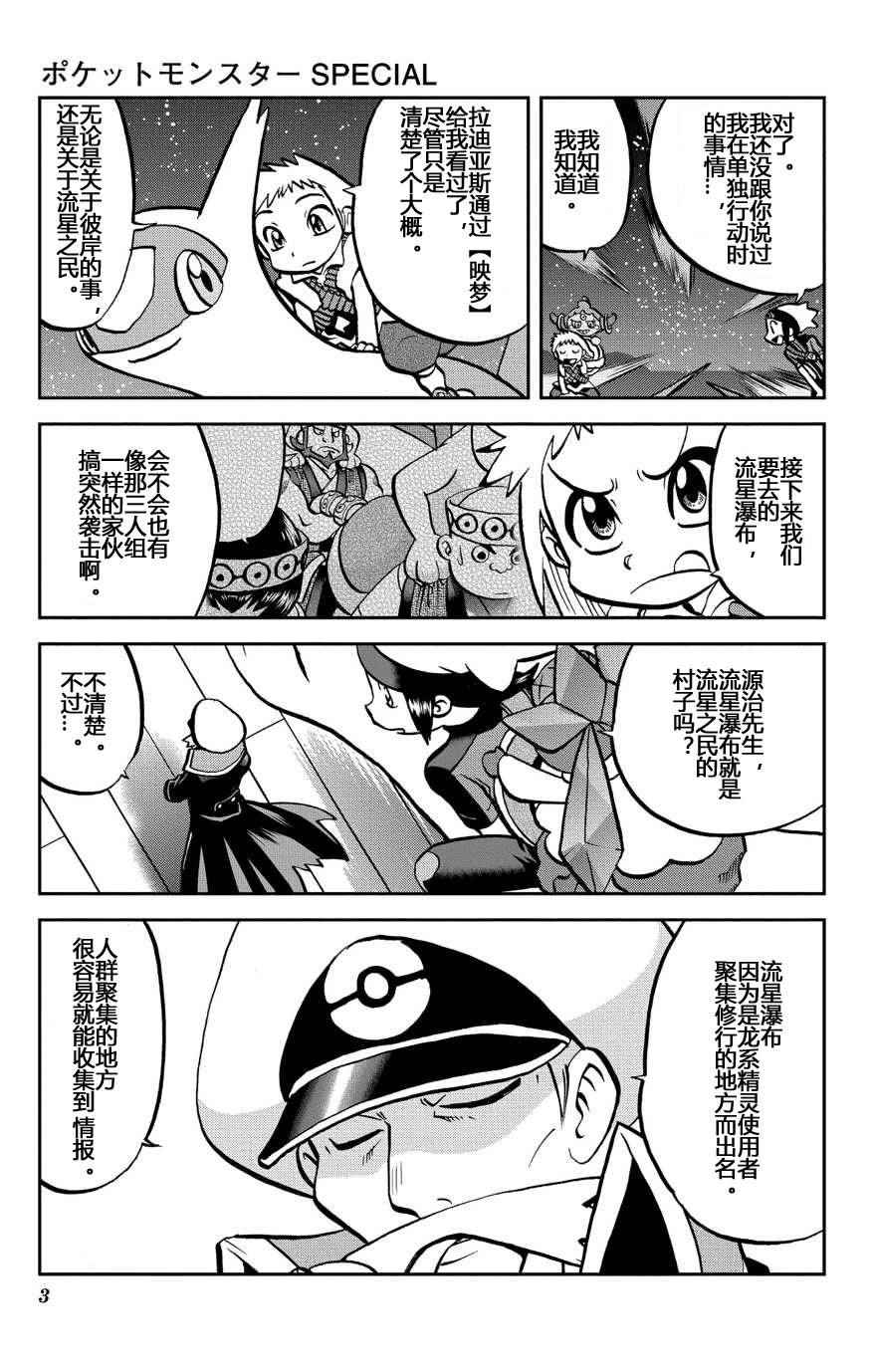 《神奇宝贝特别篇》漫画最新章节外传：第33话  ORAS10免费下拉式在线观看章节第【3】张图片