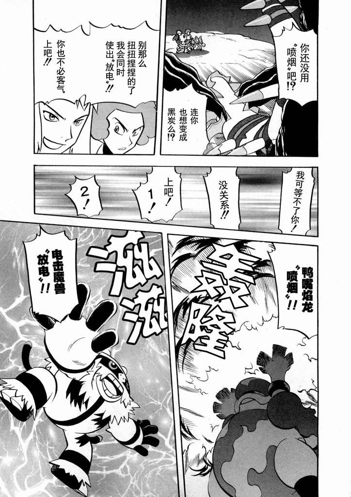 《神奇宝贝特别篇》漫画最新章节第436话 异次元决战Ⅵ免费下拉式在线观看章节第【14】张图片