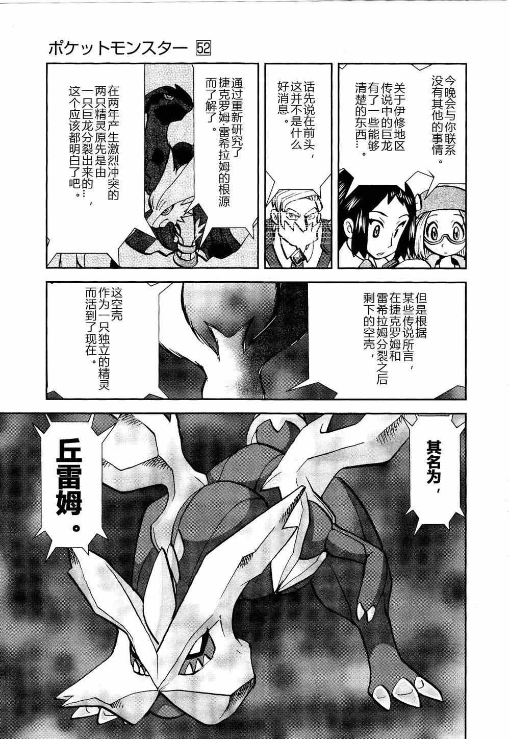 《神奇宝贝特别篇》漫画最新章节第526话 VS盖诺赛特Ⅰ免费下拉式在线观看章节第【5】张图片