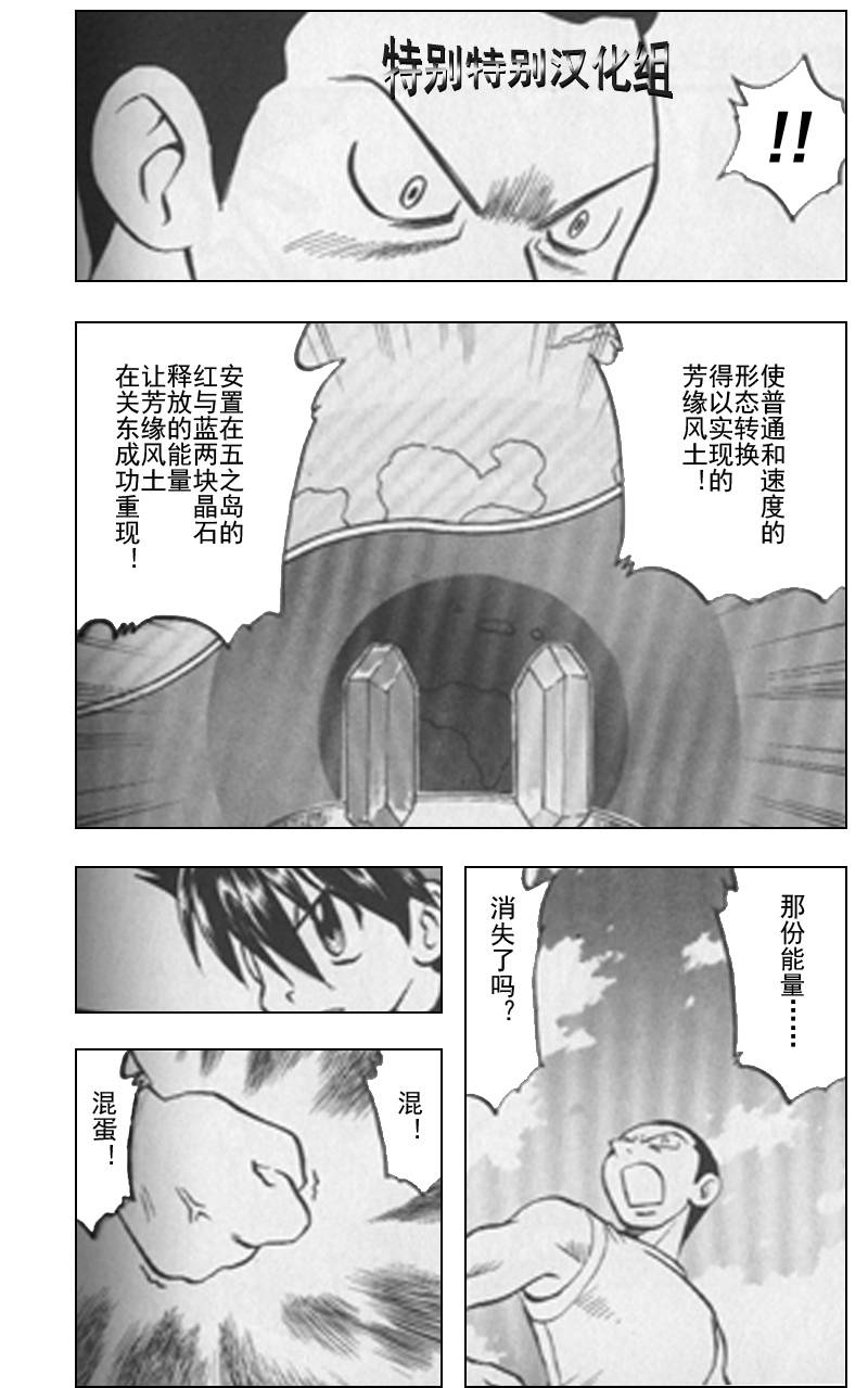 《神奇宝贝特别篇》漫画最新章节第25卷免费下拉式在线观看章节第【123】张图片