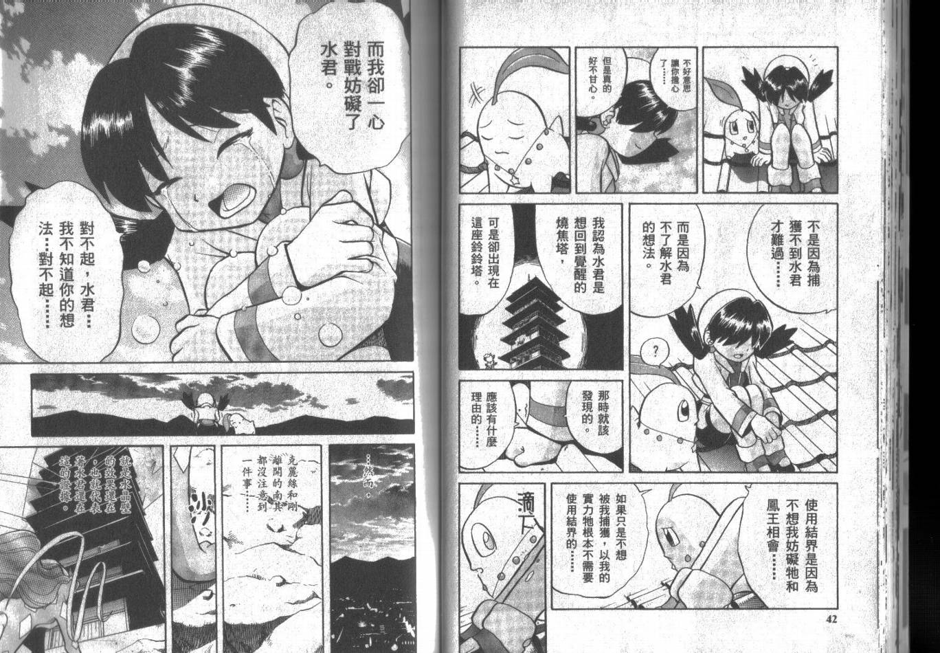 《神奇宝贝特别篇》漫画最新章节第11卷免费下拉式在线观看章节第【21】张图片