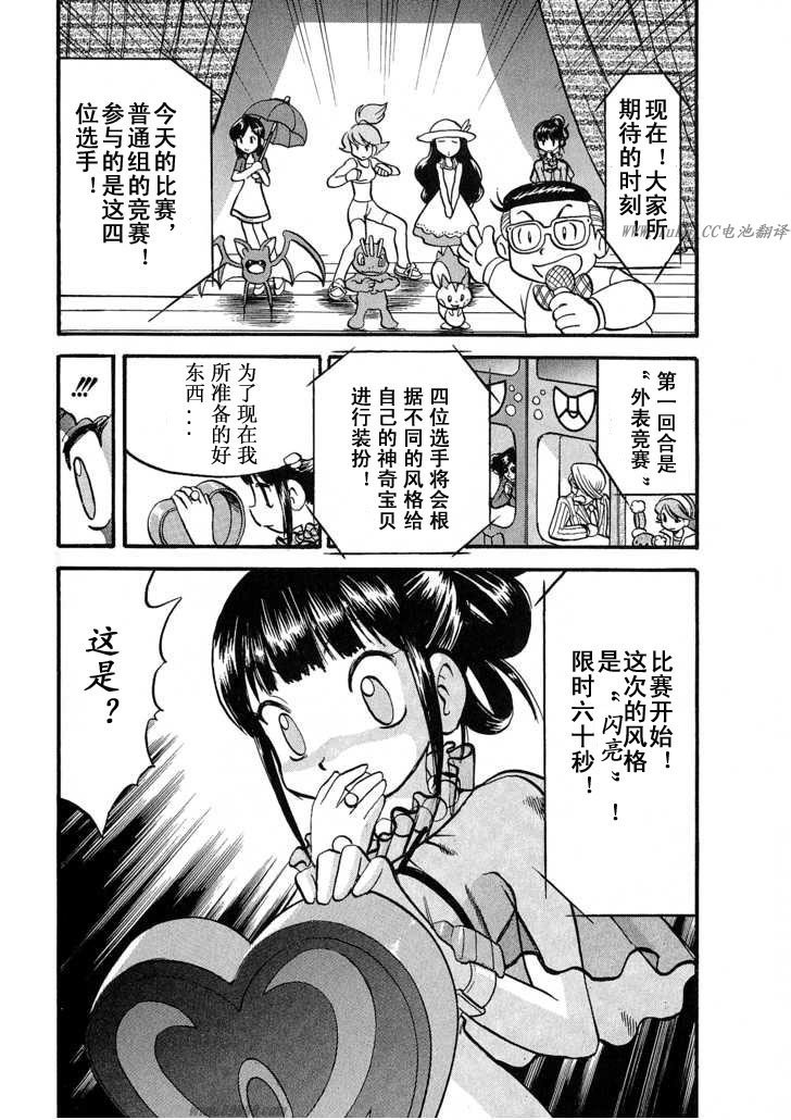 《神奇宝贝特别篇》漫画最新章节第351话免费下拉式在线观看章节第【15】张图片