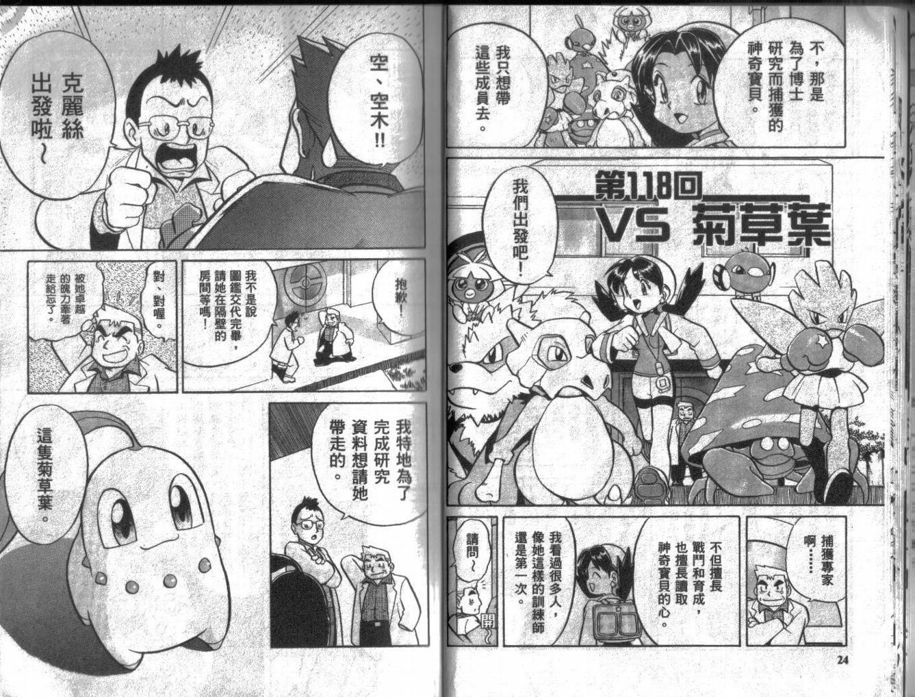 《神奇宝贝特别篇》漫画最新章节第10卷免费下拉式在线观看章节第【12】张图片