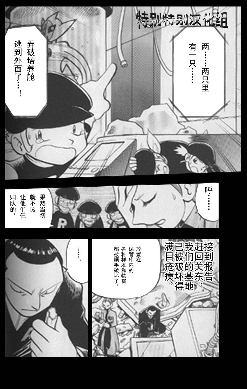 《神奇宝贝特别篇》漫画最新章节第296话免费下拉式在线观看章节第【12】张图片