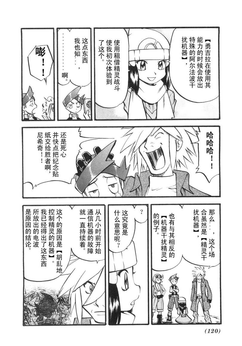 《神奇宝贝特别篇》漫画最新章节第428话 安瓢虫免费下拉式在线观看章节第【20】张图片