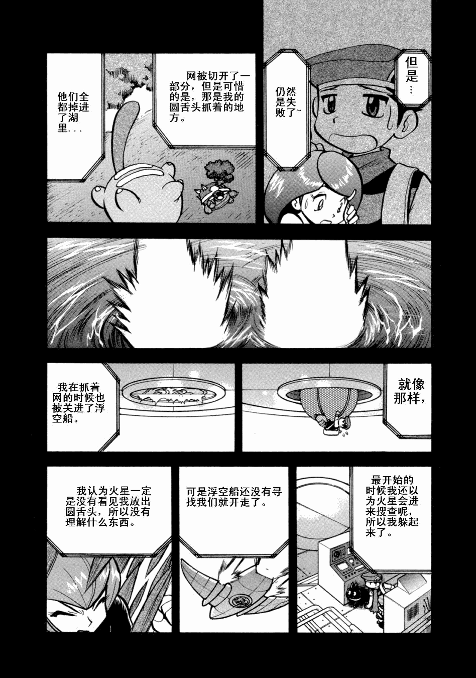 《神奇宝贝特别篇》漫画最新章节第403话免费下拉式在线观看章节第【3】张图片