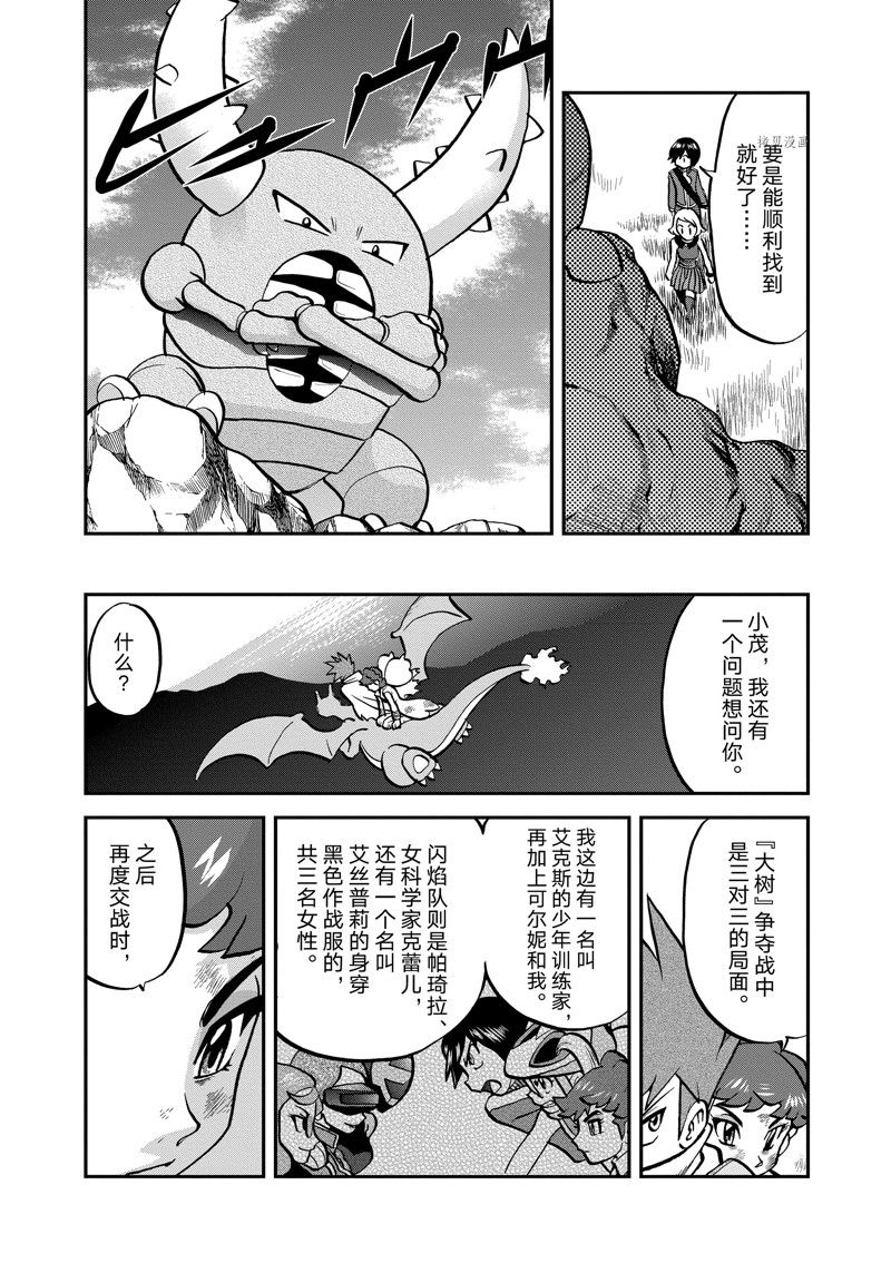 《神奇宝贝特别篇》漫画最新章节第582话 试看版免费下拉式在线观看章节第【24】张图片