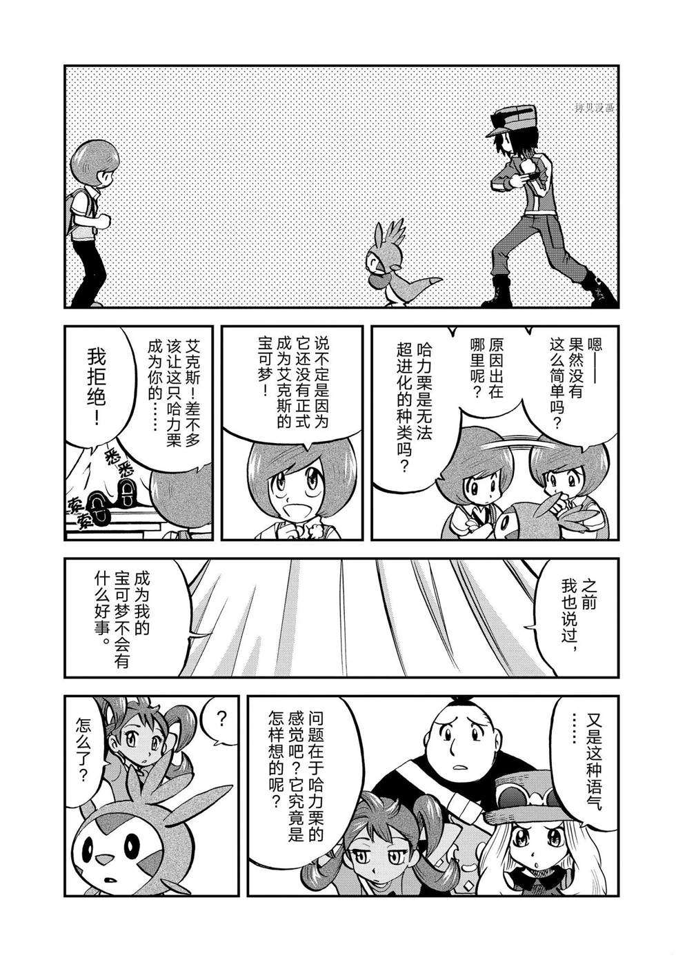 《神奇宝贝特别篇》漫画最新章节第558话免费下拉式在线观看章节第【5】张图片