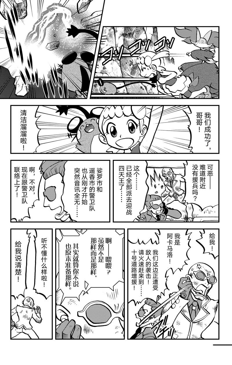 《神奇宝贝特别篇》漫画最新章节第593话 试看版免费下拉式在线观看章节第【5】张图片