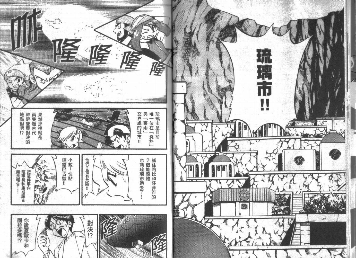 《神奇宝贝特别篇》漫画最新章节第21卷免费下拉式在线观看章节第【5】张图片