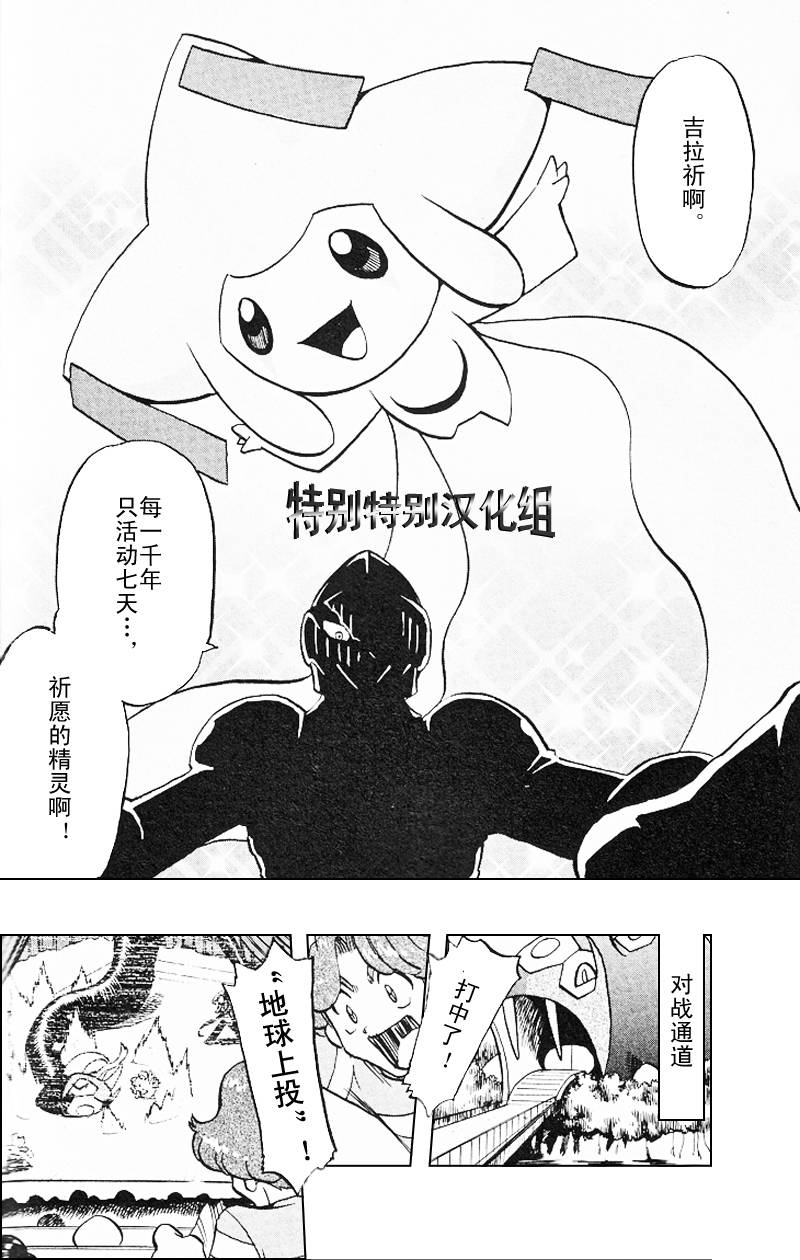 《神奇宝贝特别篇》漫画最新章节第310话免费下拉式在线观看章节第【3】张图片