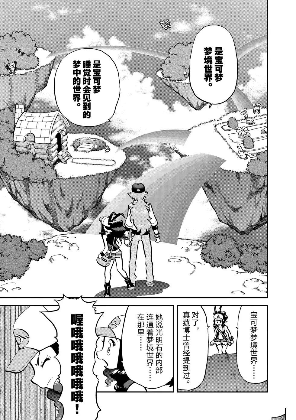 《神奇宝贝特别篇》漫画最新章节第544话免费下拉式在线观看章节第【3】张图片