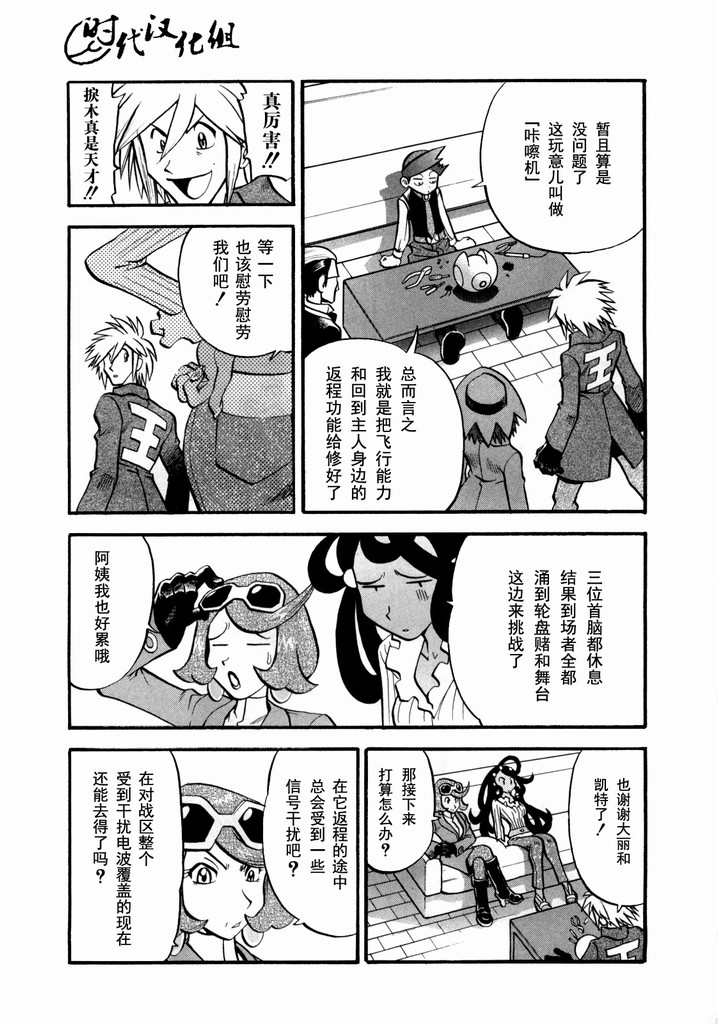 《神奇宝贝特别篇》漫画最新章节第40卷免费下拉式在线观看章节第【32】张图片