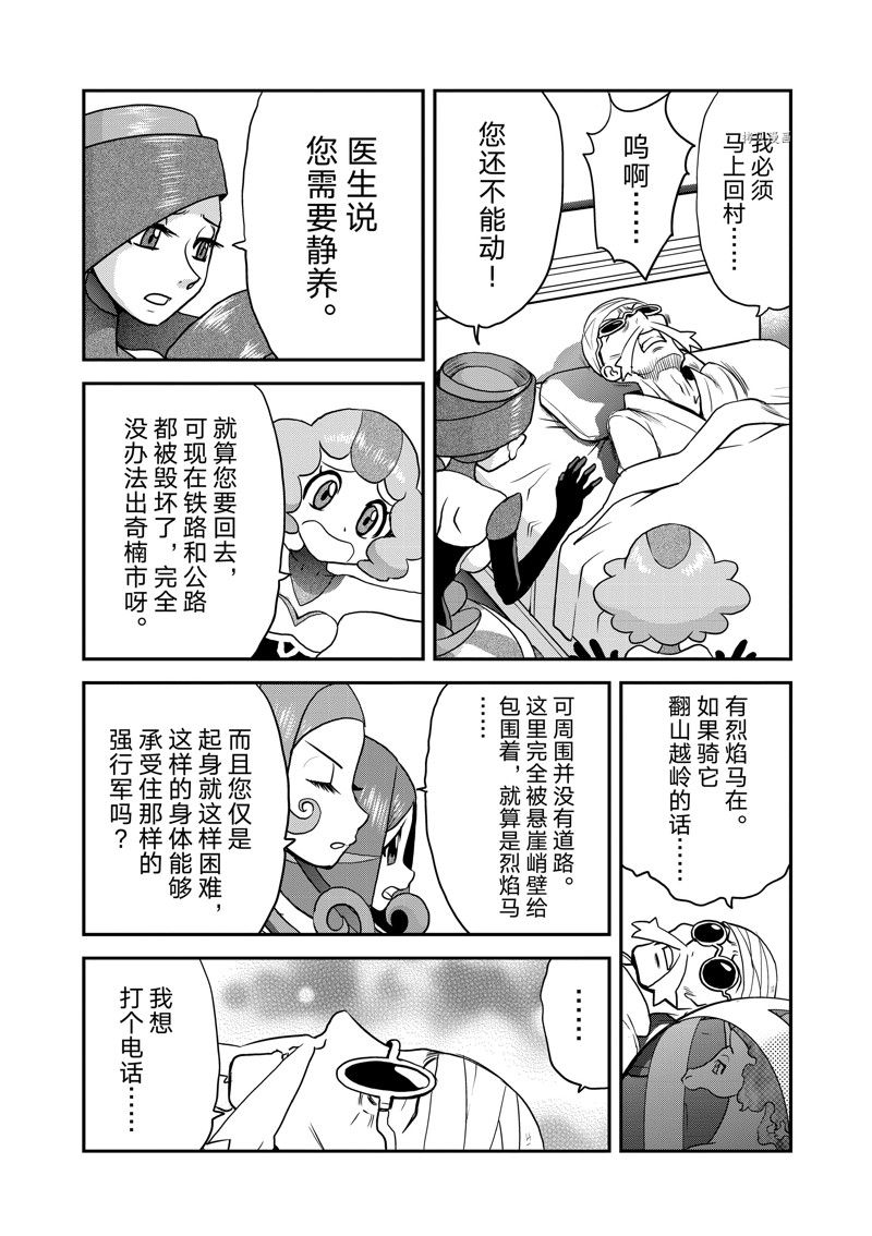 《神奇宝贝特别篇》漫画最新章节第582话 试看版免费下拉式在线观看章节第【32】张图片