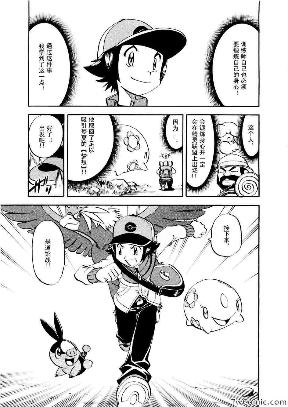 《神奇宝贝特别篇》漫画最新章节第464话免费下拉式在线观看章节第【25】张图片