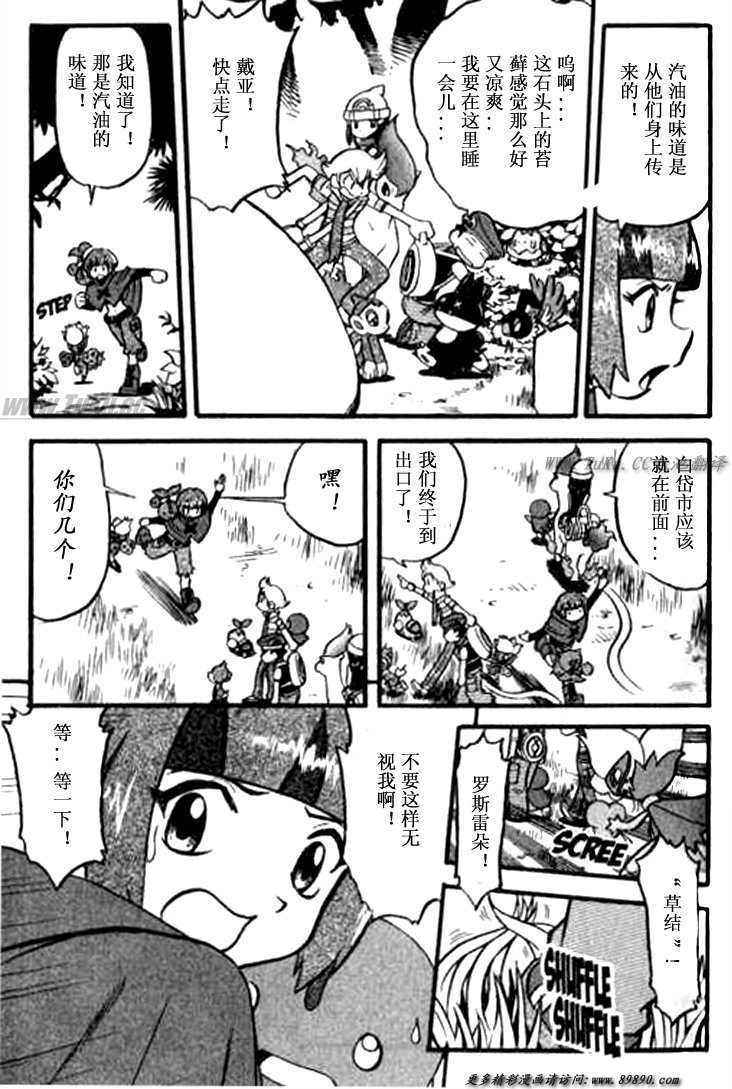 《神奇宝贝特别篇》漫画最新章节第30卷免费下拉式在线观看章节第【185】张图片