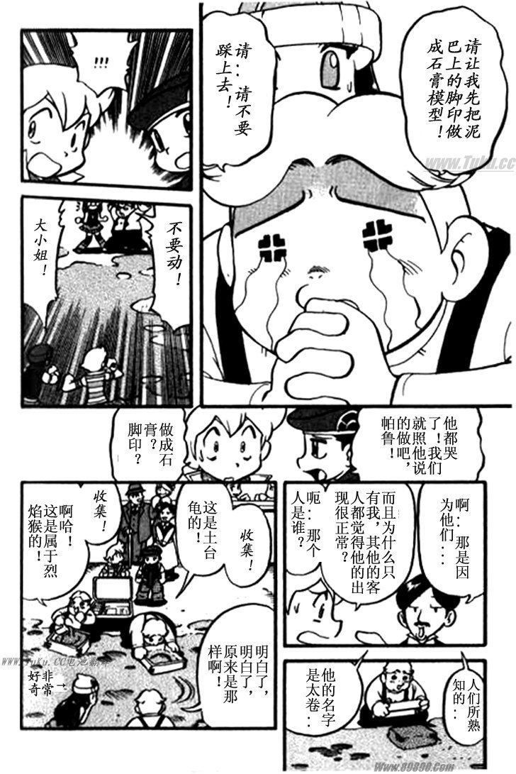 《神奇宝贝特别篇》漫画最新章节第32卷免费下拉式在线观看章节第【128】张图片