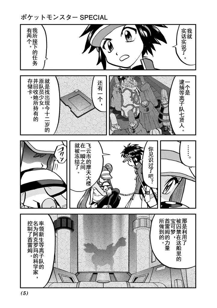 《神奇宝贝特别篇》漫画最新章节第540话免费下拉式在线观看章节第【5】张图片