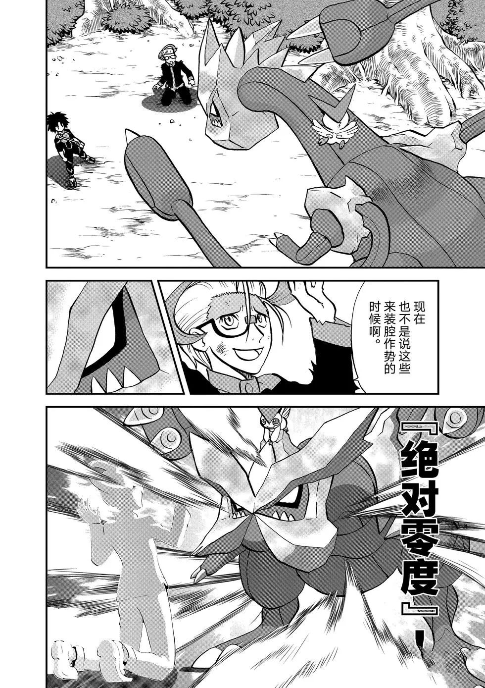 《神奇宝贝特别篇》漫画最新章节第547话免费下拉式在线观看章节第【77】张图片