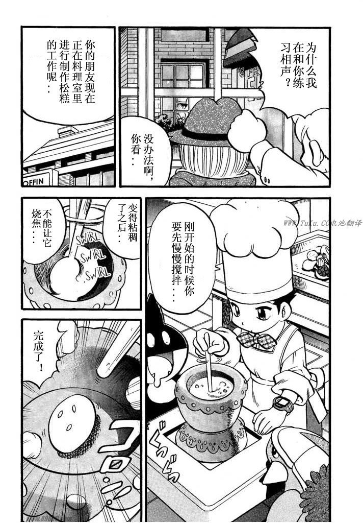 《神奇宝贝特别篇》漫画最新章节第351话免费下拉式在线观看章节第【9】张图片